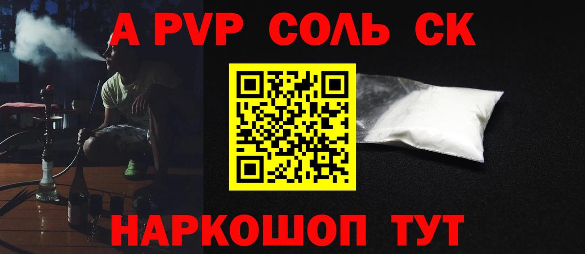 A PVP VHQ  наркошоп  Вход с VPN  Альфа ПВП Соль  Тосно  Alpha PVP крисы CK 