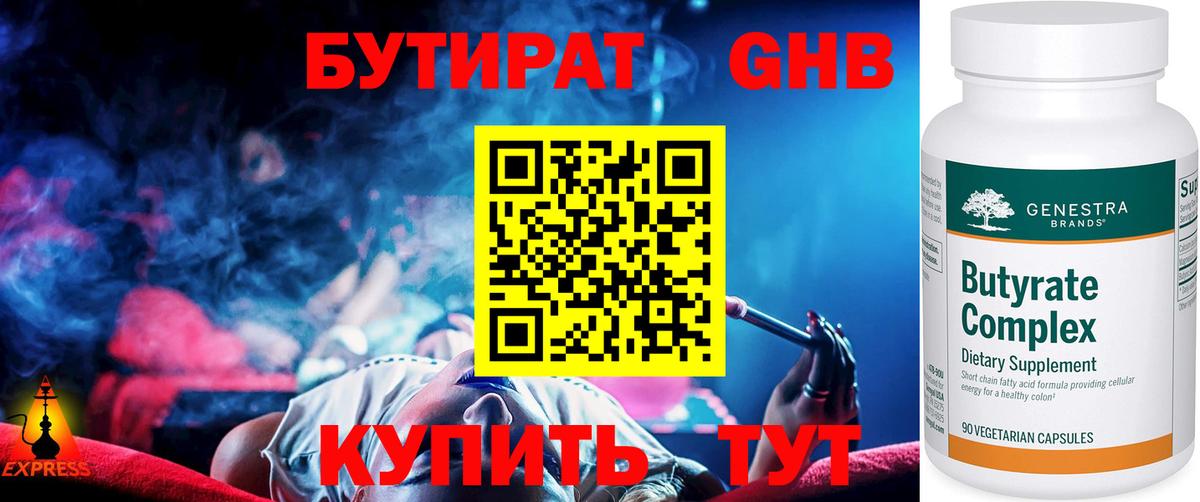 Бутират BDO Тосно