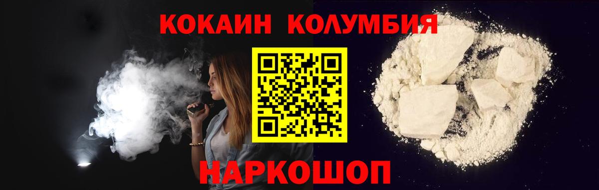 Кокаин Columbia Тосно