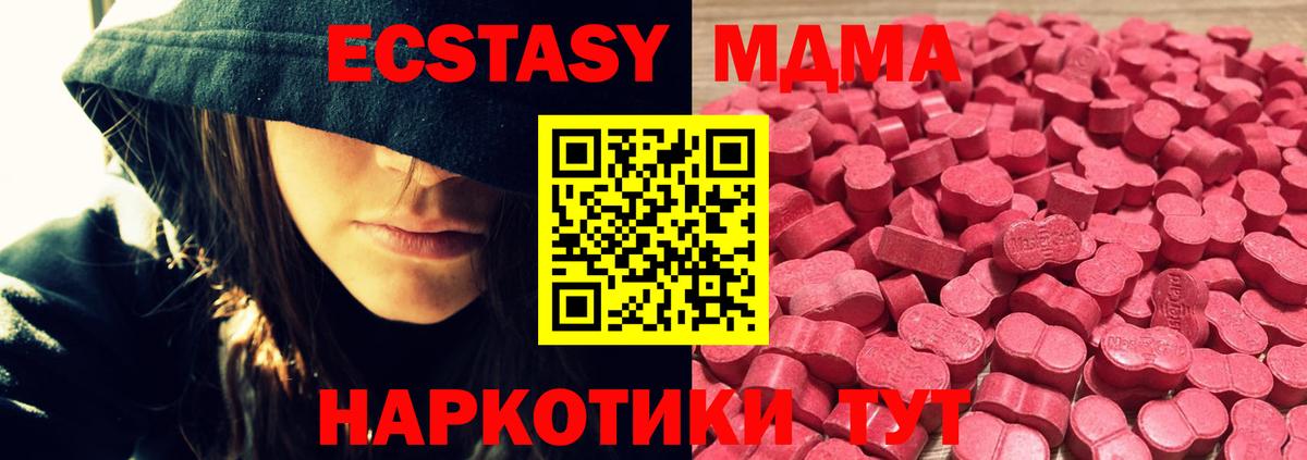 ЭКСТАЗИ 280 MDMA Тосно