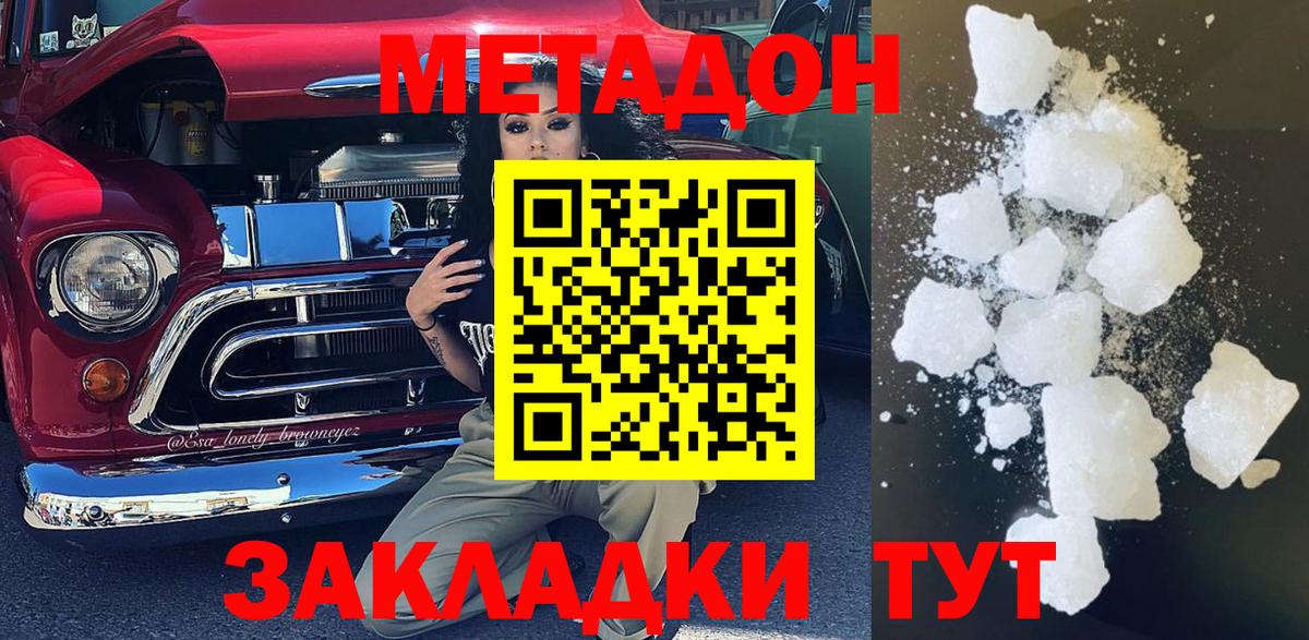 Тосно  Метадон кристалл  Вход с VPN  Метадон мёд 