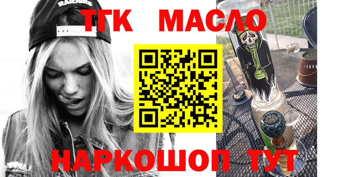 ТГК концентрат  ТГК Wax  Вход с VPN  Тосно 